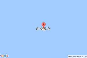 拉羅湯加港口查詢_rarotonga港口代碼_庫(kù)克群島拉羅湯加港口代碼