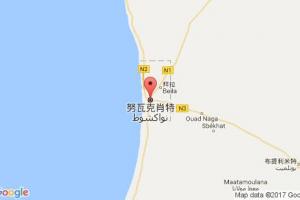 努瓦克肖特港口查詢_nouakchott港口代碼_毛里塔尼亞努瓦克肖特港口代碼