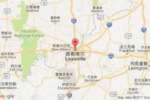 路易維爾港口查詢_louisville,ky港口代碼_美國路易維爾港口代碼